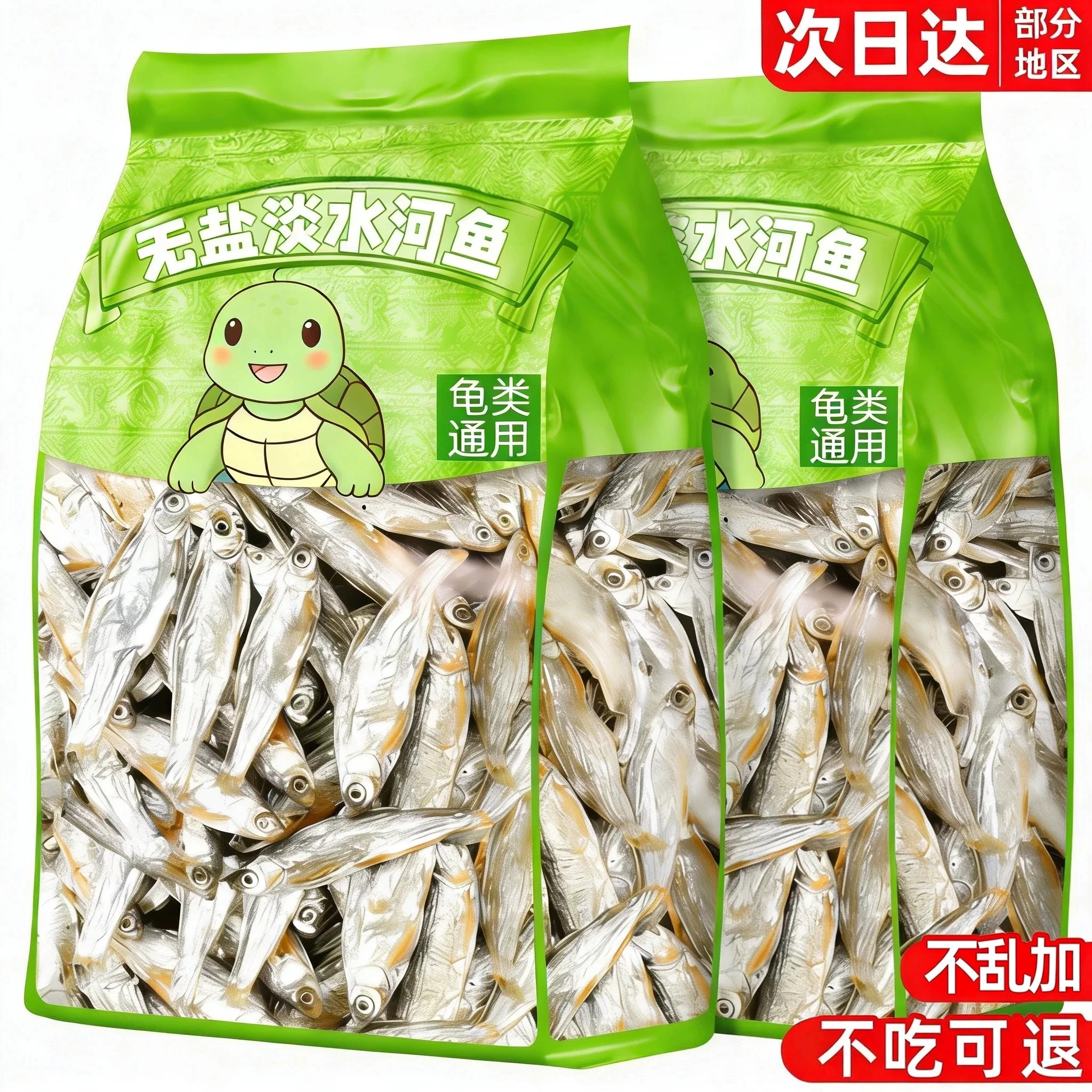 龟粮小乌龟饲料无盐淡水河鱼零食巴西龟鱼干专用中华草龟甲鱼通用