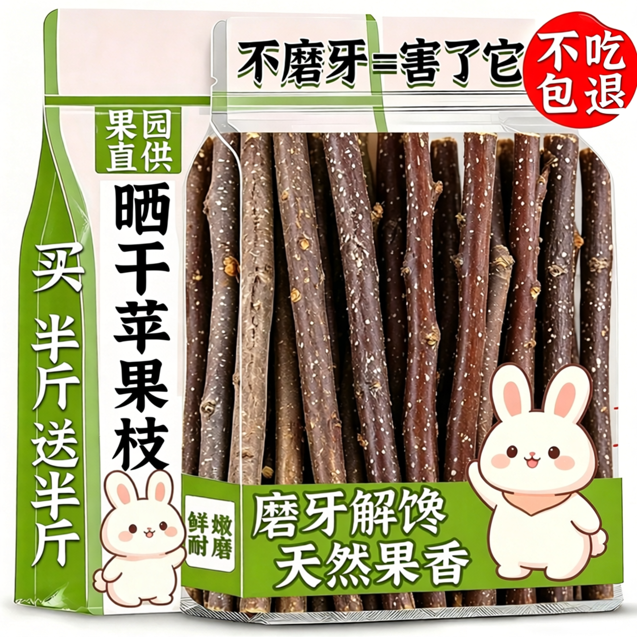 天然苹果枝！兔子磨牙棒啃咬零食