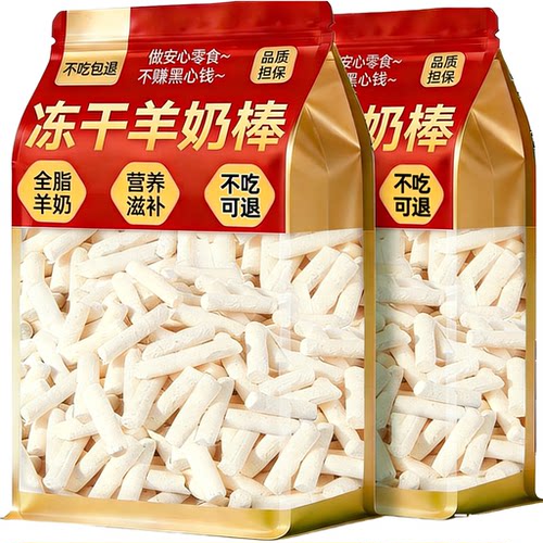 冻干全脂羊奶棒猫咪宠物通用零食
