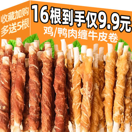 狗狗磨牙棒小型犬宠物鸡肉鸭肉缠牛皮磨牙洁齿耐咬大型狗狗的零食