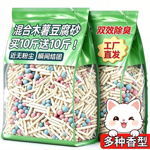 混合木薯豆腐砂包邮20公斤！