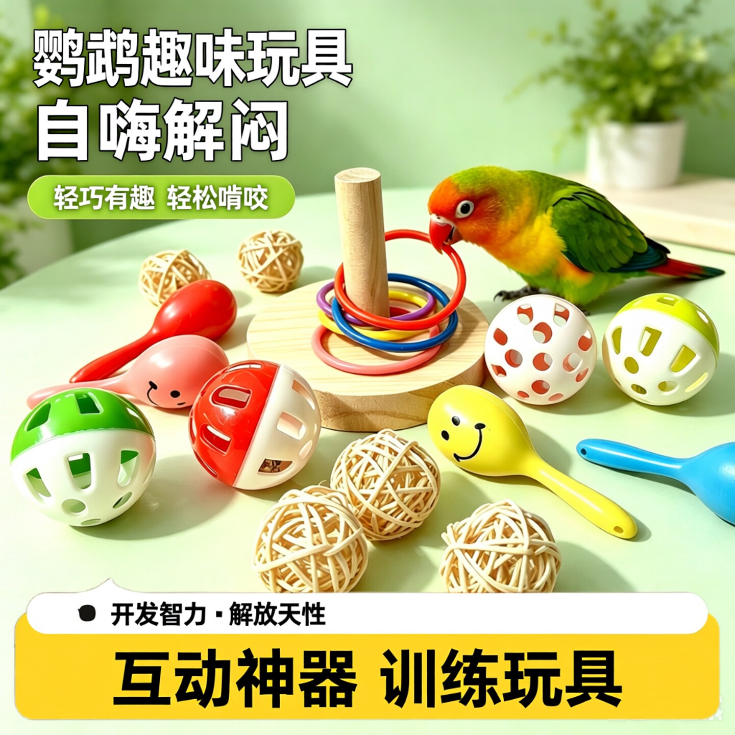 鹦鹉玩具沙锤铃铛藤球互动用品