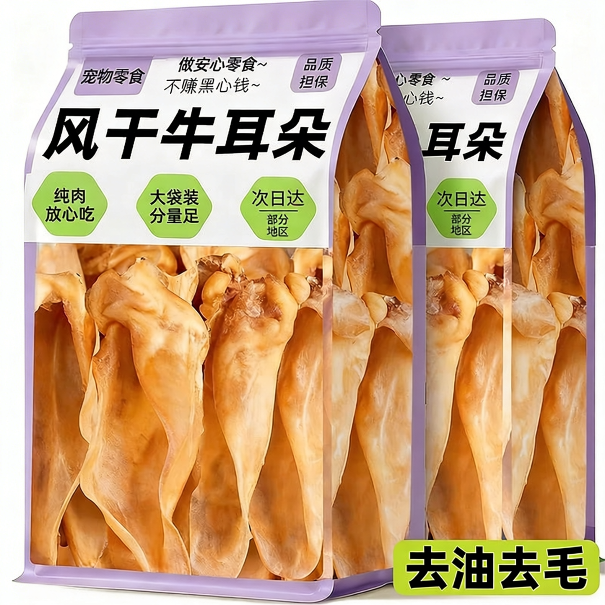 宠物狗狗零食风干牛耳无油
