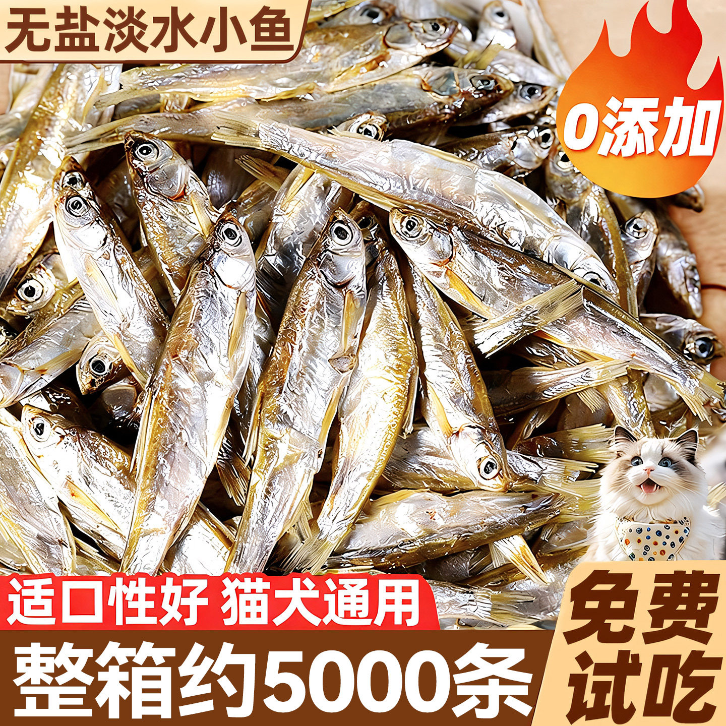 小鱼干猫零食宠物磨牙洁齿无淡水盐成幼猫狗狗拌粮奖励营养专用干,宠物/宠物食品及用品,猫风干零食/肉干/鱼干,淘宝优惠券,粉丝福利购,淘宝优惠卷
