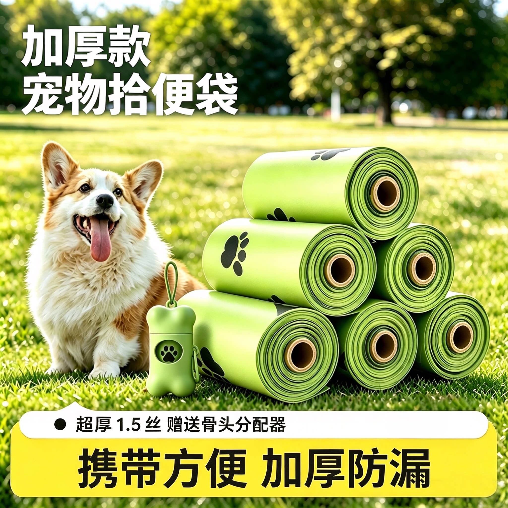 宠物拾便袋狗狗猫咪加厚清洁袋