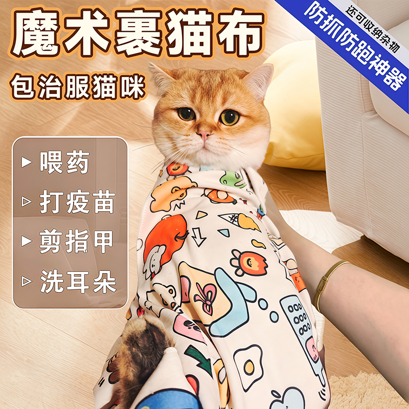 防抓防咬防跑裹猫百贴布