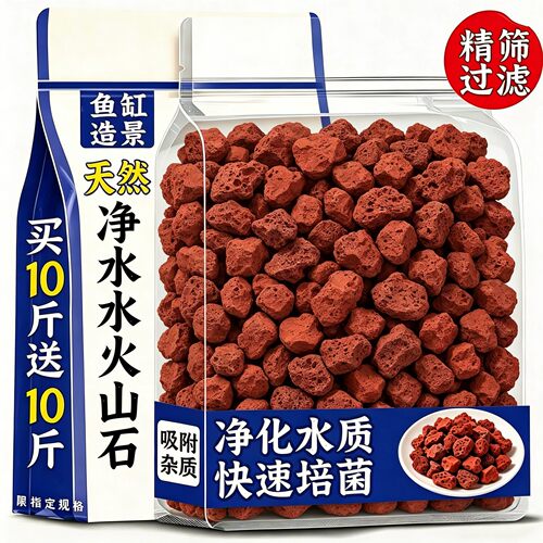 火山石天然多孔！鱼缸专用布景石
