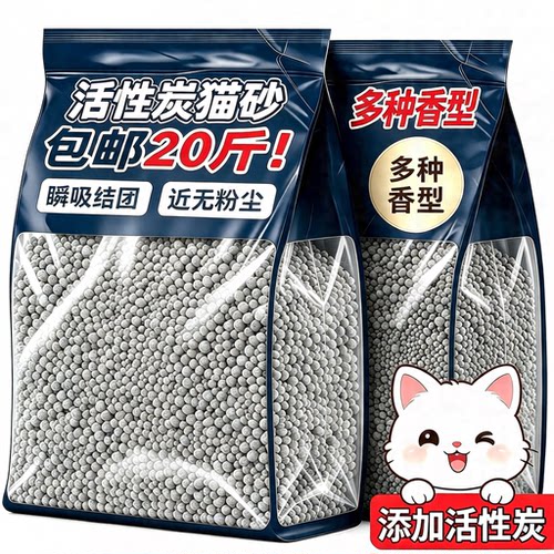 猫砂包邮20公斤!特别添加活性炭