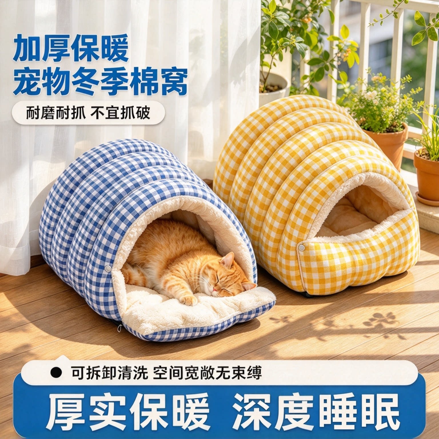 【可拆卸】猫窝格子半封闭保暖
