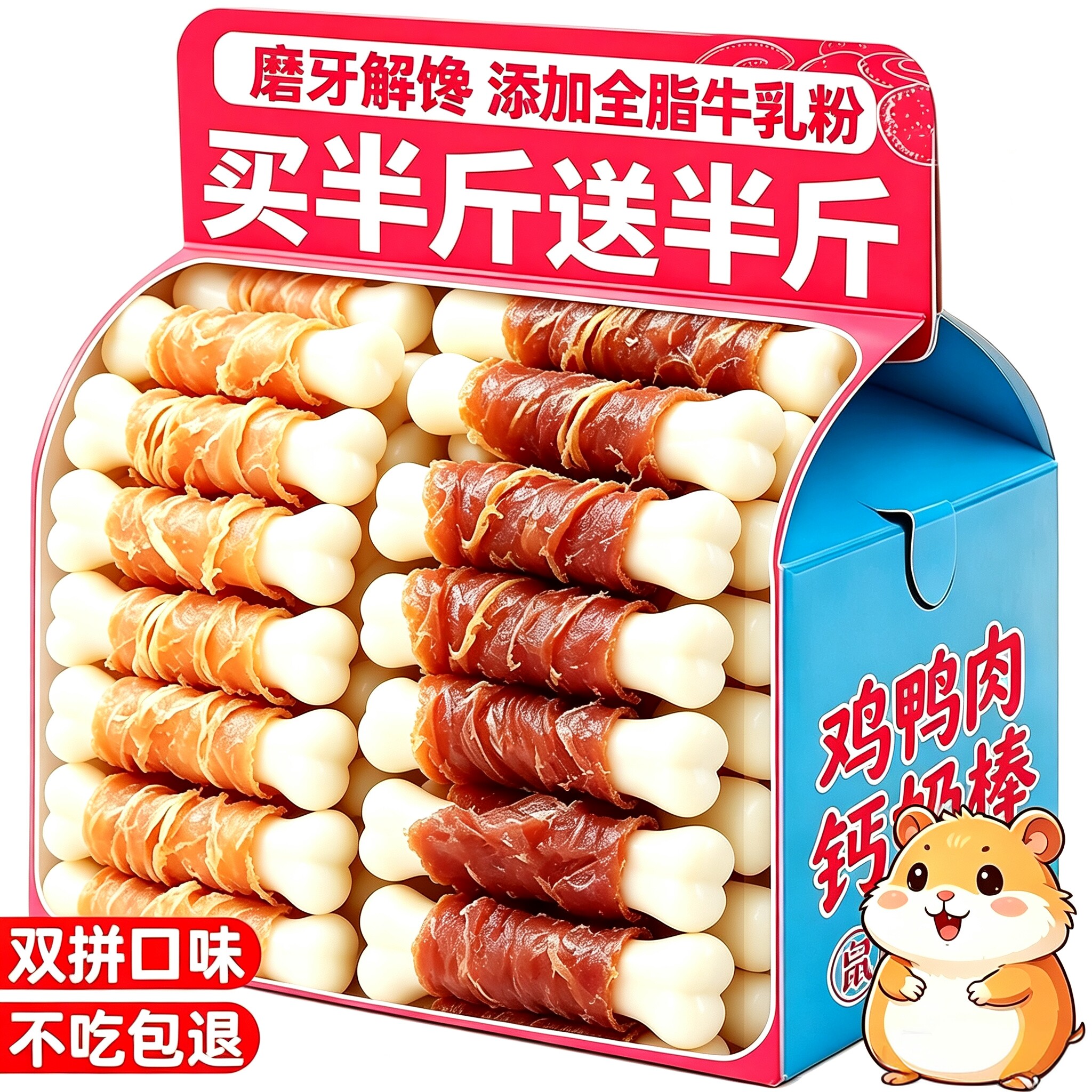 仓鼠零食磨牙棒营养粮专用钙奶棒