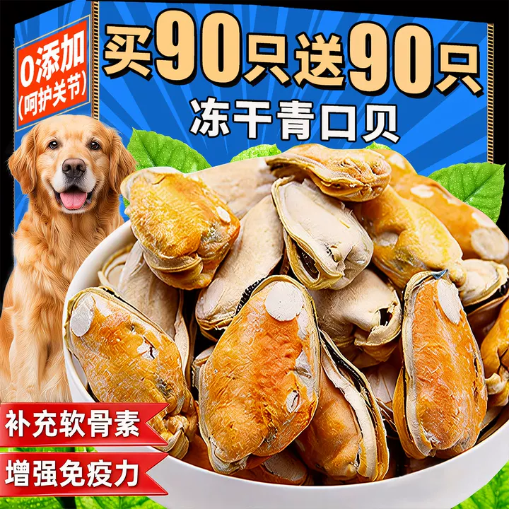 青口贝冻干狗狗零食贻贝宠物保护关节补软骨素磨牙拌主粮营养辅食,宠物/宠物食品及用品,狗冻干零食,淘宝优惠券,粉丝福利购,淘宝优惠卷
