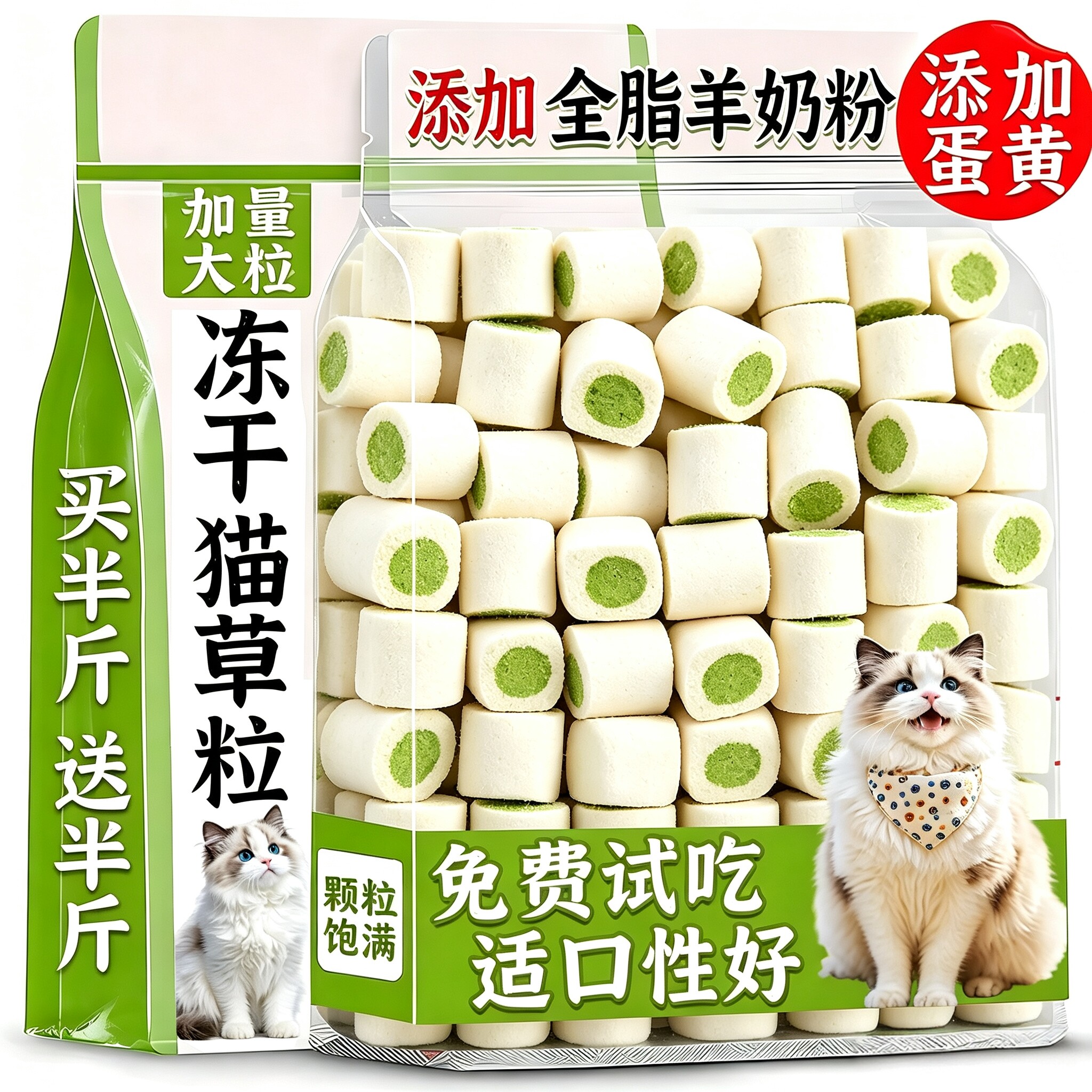 猫草夹心冻干粒羊奶粒猫咪狗零食