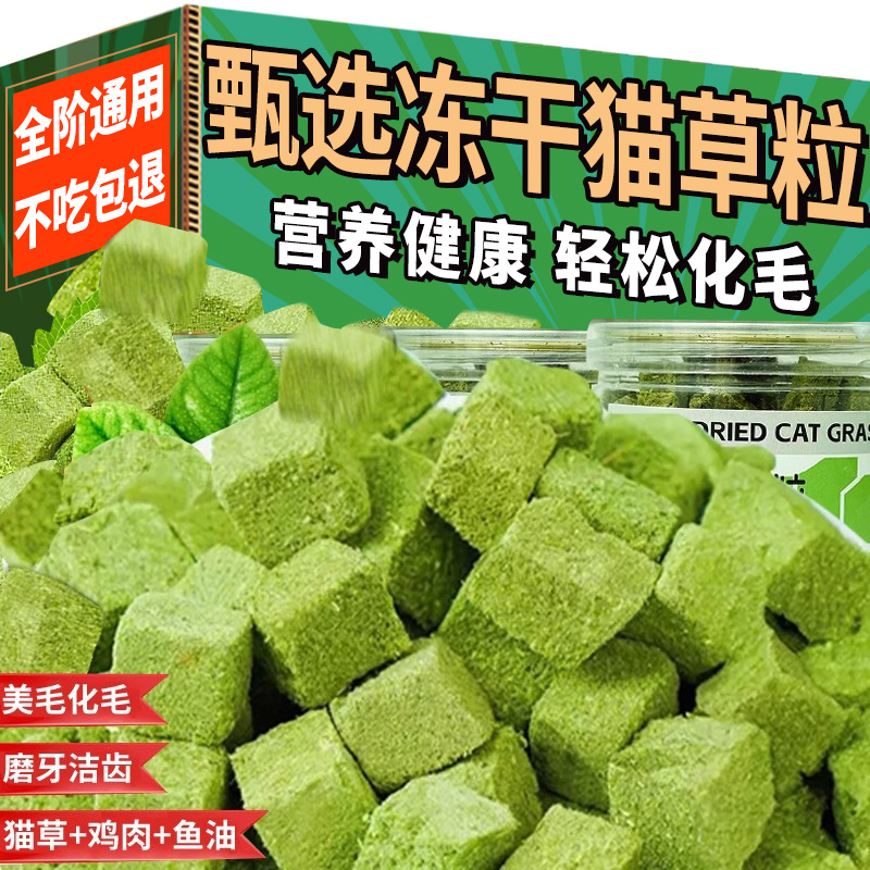 猫草冻干猫草粒排毛猫零食
