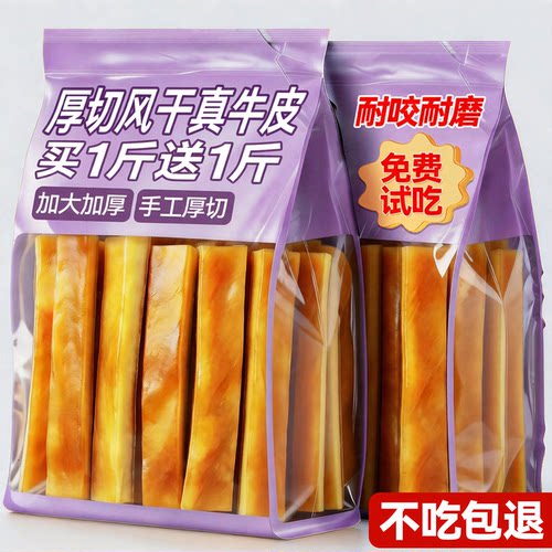 风干牛皮磨牙棒狗狗零食耐啃耐咬