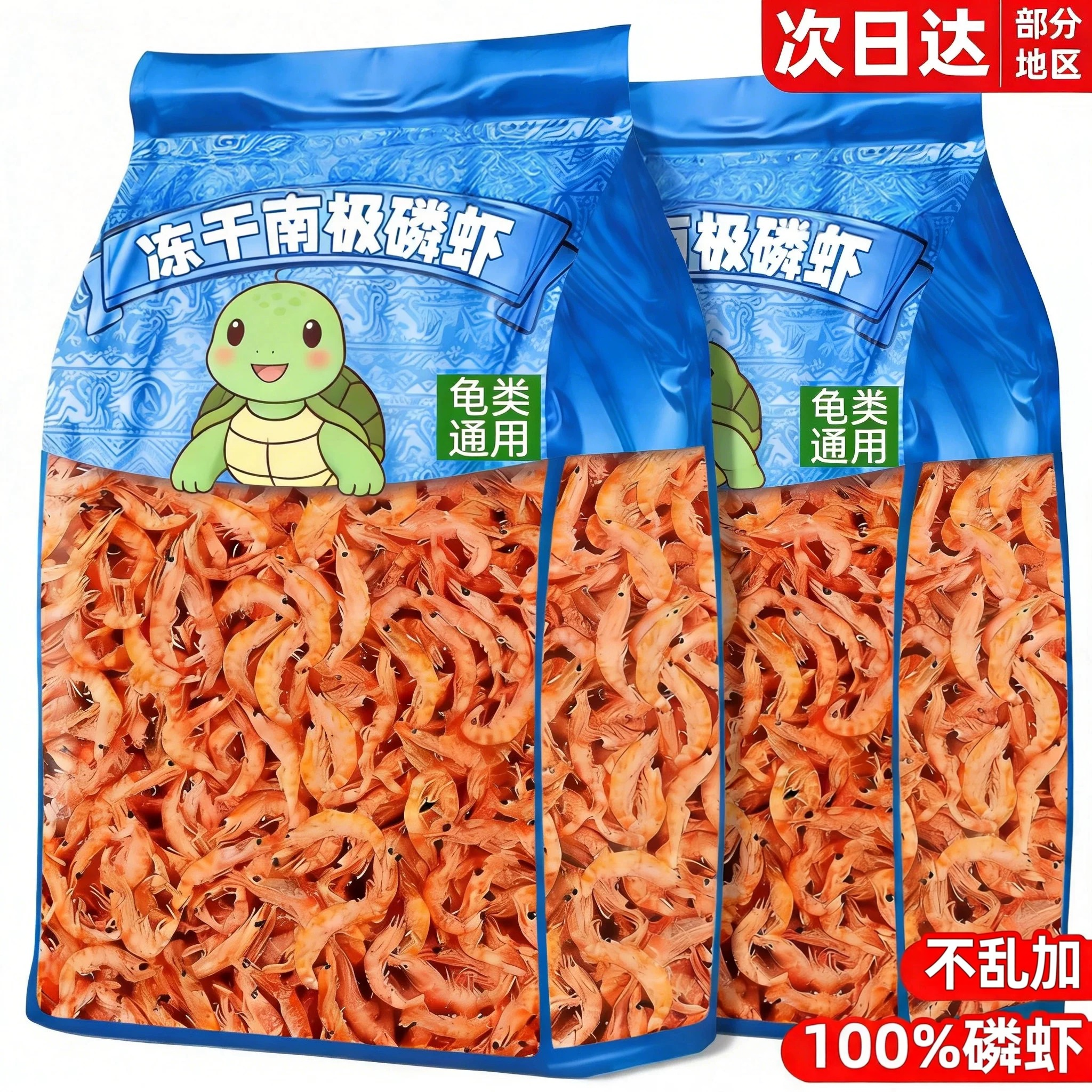 龟粮小乌龟饲料冻干南极磷虾零食巴西龟中华草龟甲鱼通用虾干专用