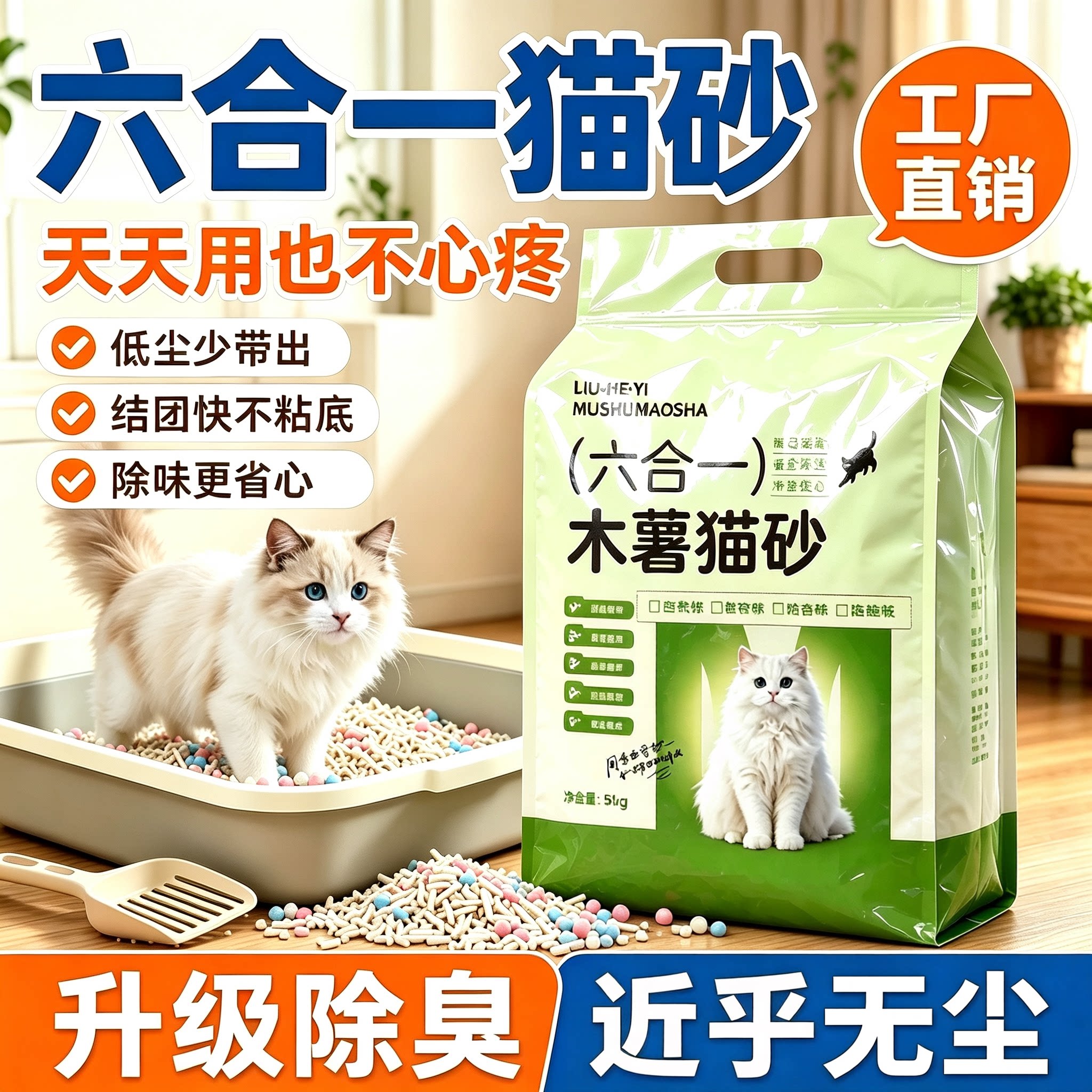 猫砂木薯6合1混合豆腐砂20斤包邮