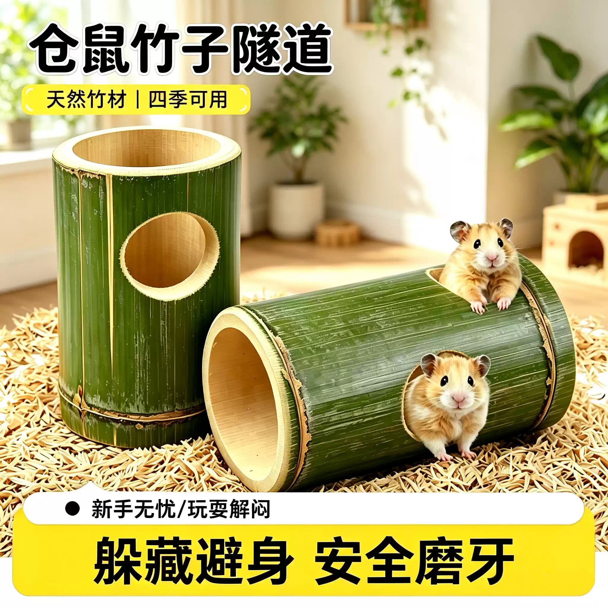 仓鼠磨牙竹筒隧道玩具躲避窝屋