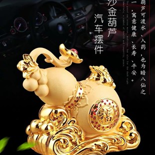 沙金葫芦汽车香水座 车载香薰树 摆件平安车内装 饰汽车L用品高端