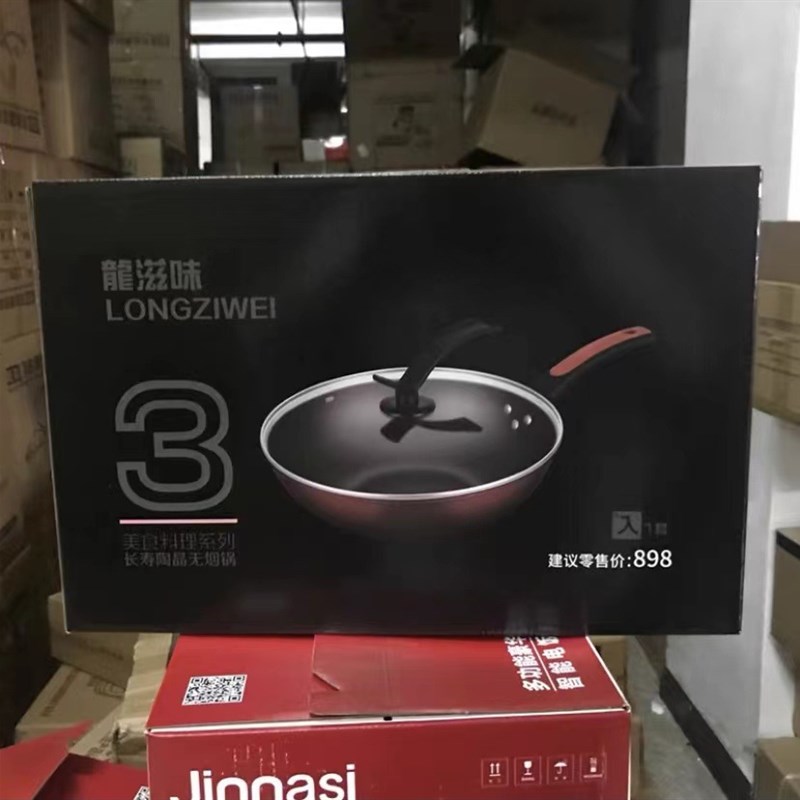 龙滋味麦饭石三j件套锅具炒锅无烟油礼品不粘锅厨房礼品套装锅具