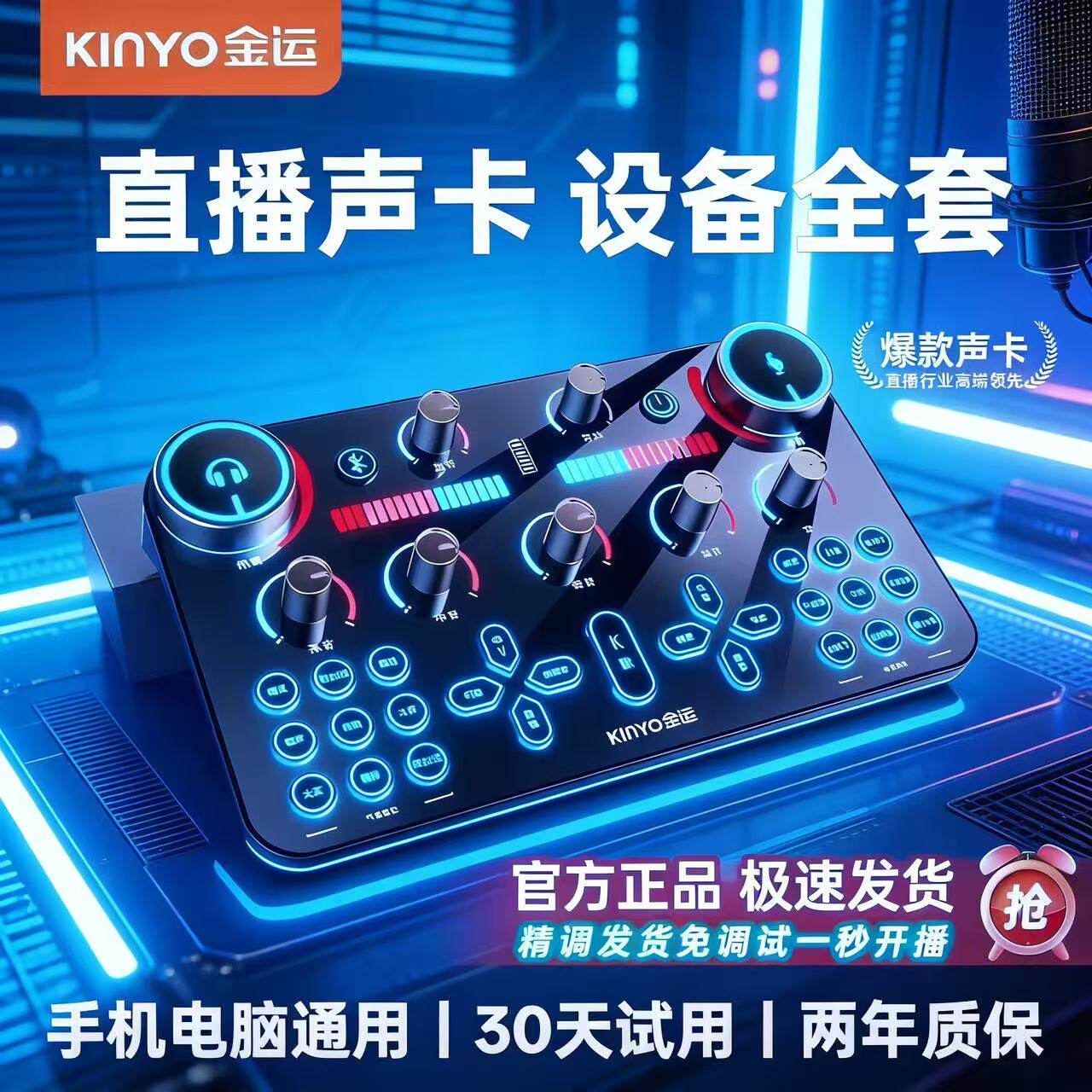 金运V20直播设备全套装声卡抖音唱歌手机专用录音2026新款K歌