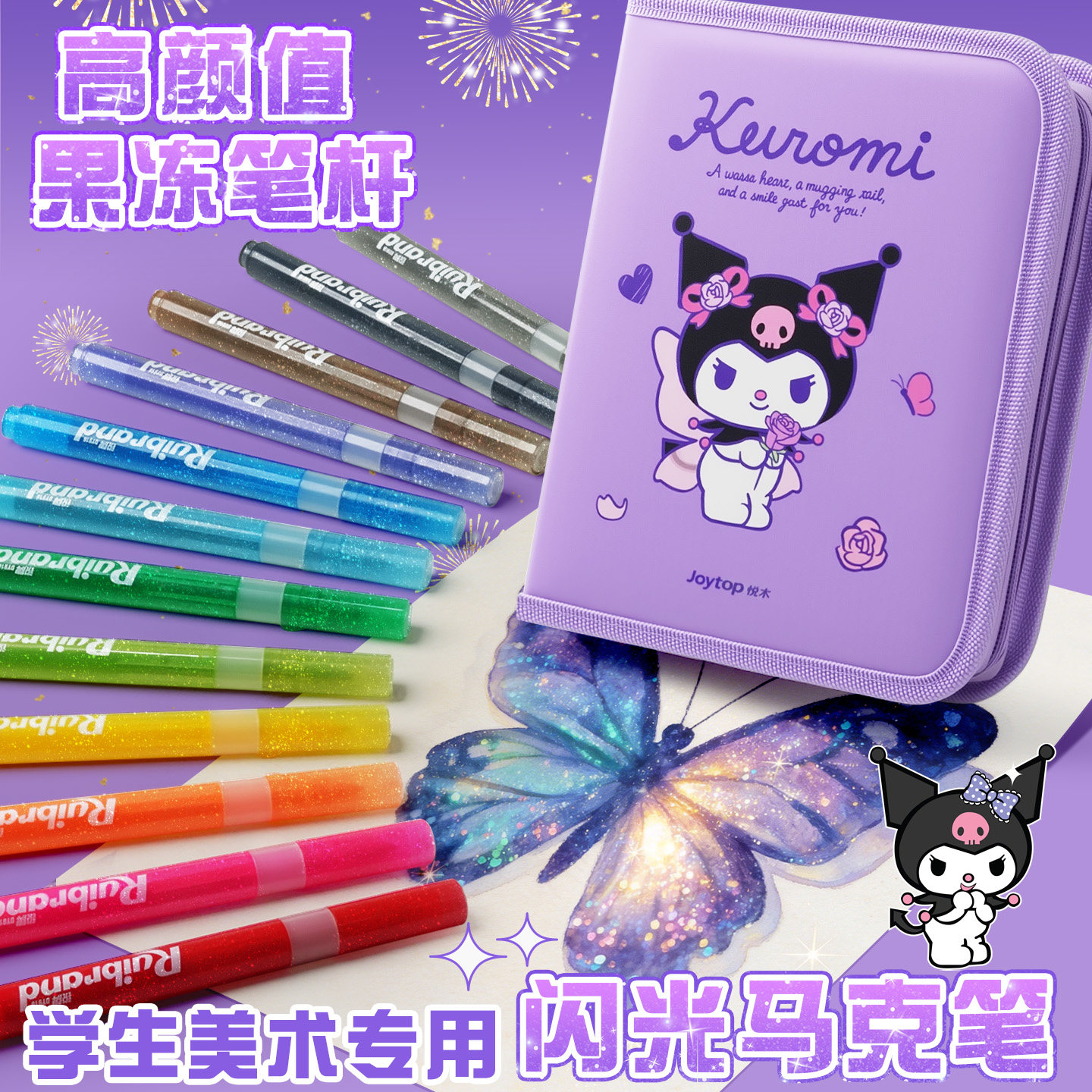 【绘画自带滤镜】果冻闪光马克笔图片