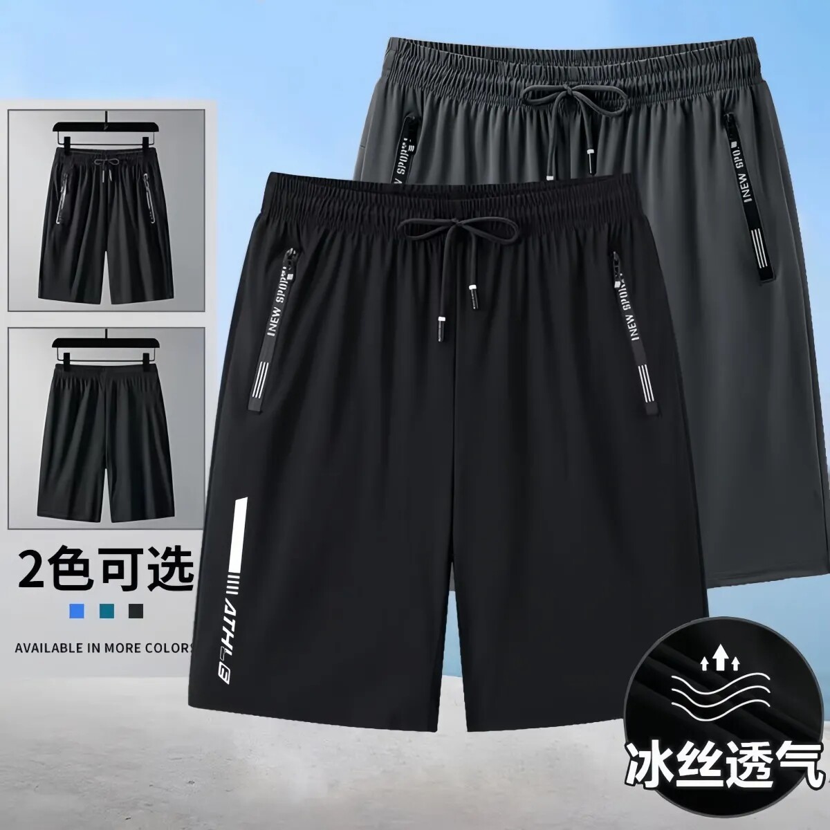 夏季冰丝短裤速干透气五分裤