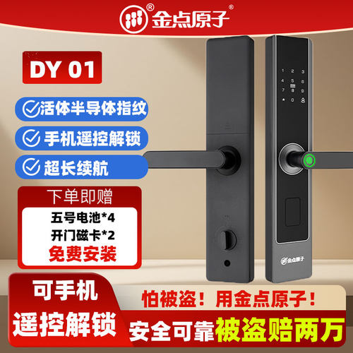 金点原子智能门锁密码锁指纹锁家用防盗门智能锁入户老式门电子锁