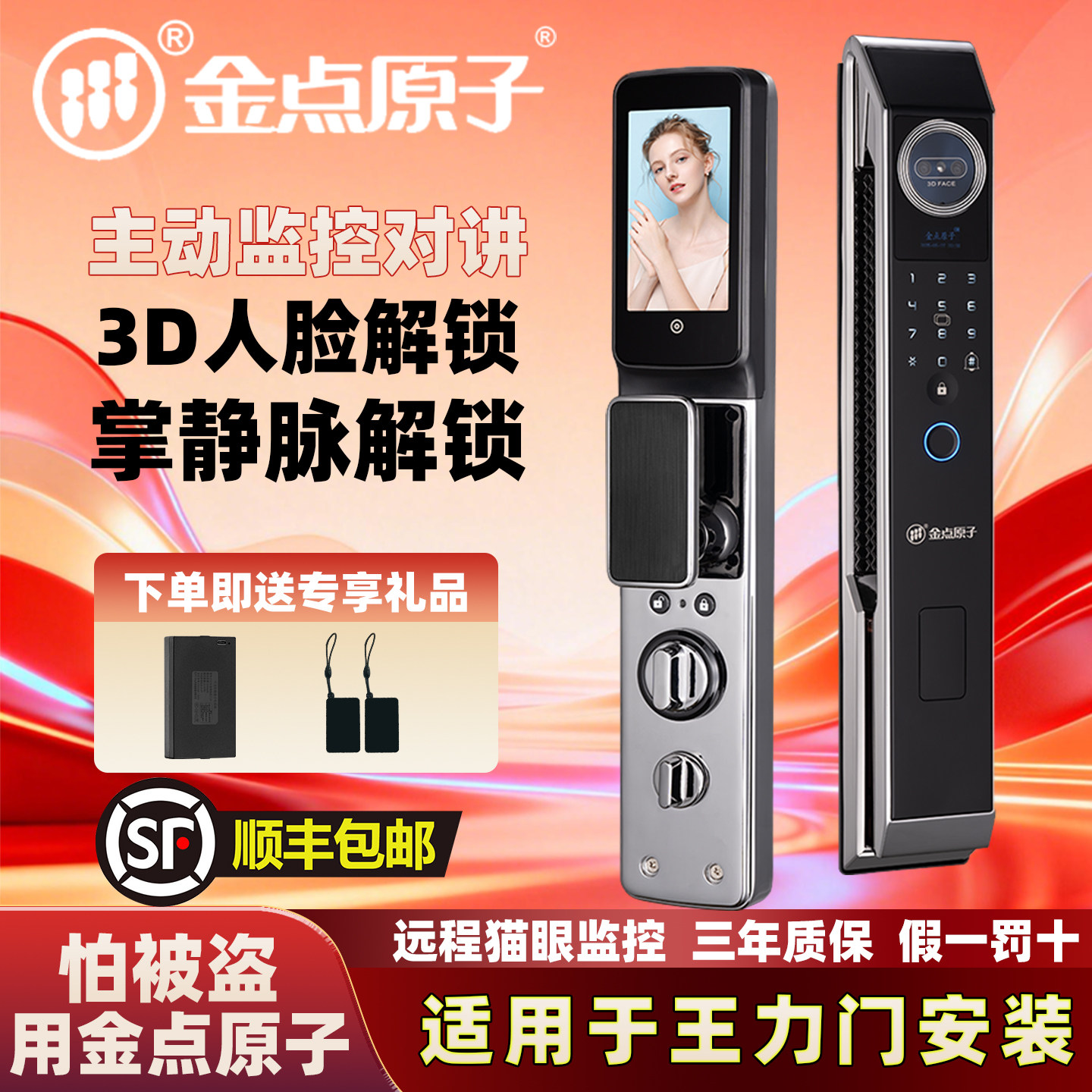 金点原子适配王力门家用防盗门指纹锁密码人脸智能电子锁智能门锁图片