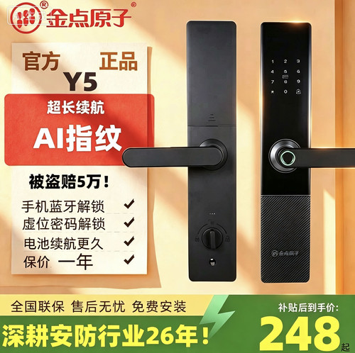 金点原子智能门锁密码锁指纹锁家用防盗门智能锁入户老式门电子锁