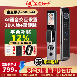 金点原子人脸智能锁入户老式家用防盗门双开密码指纹锁十大品牌AI