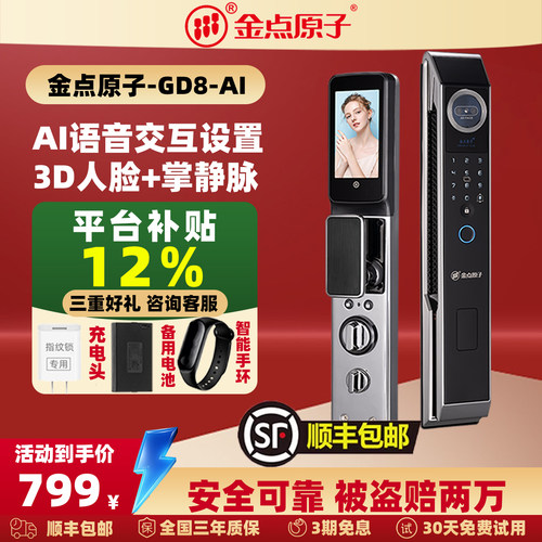 金点原子GD08/AI智能锁23年品牌