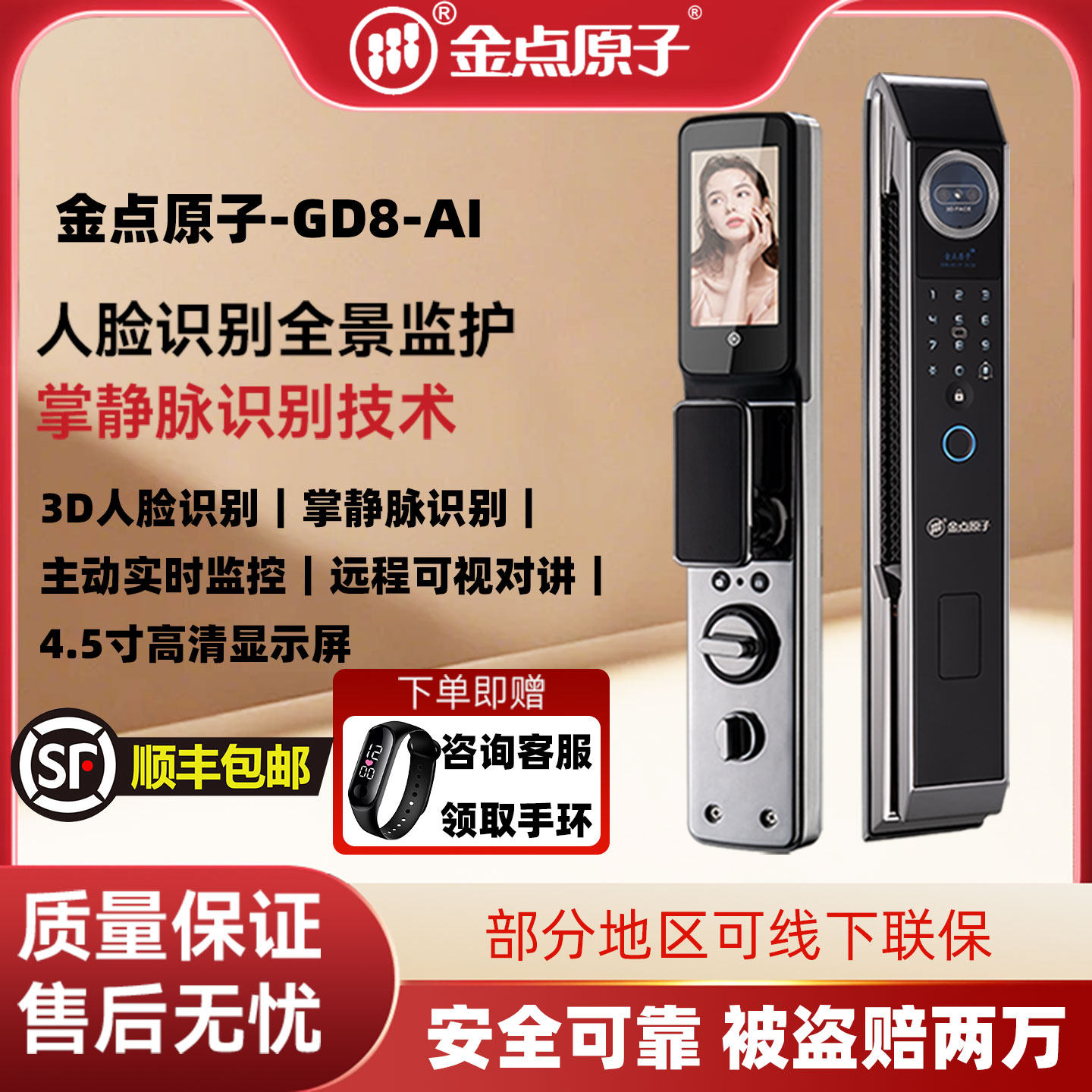 金点原子智能门锁3D人脸识别指纹锁家用入户防盗门十大品牌密码锁