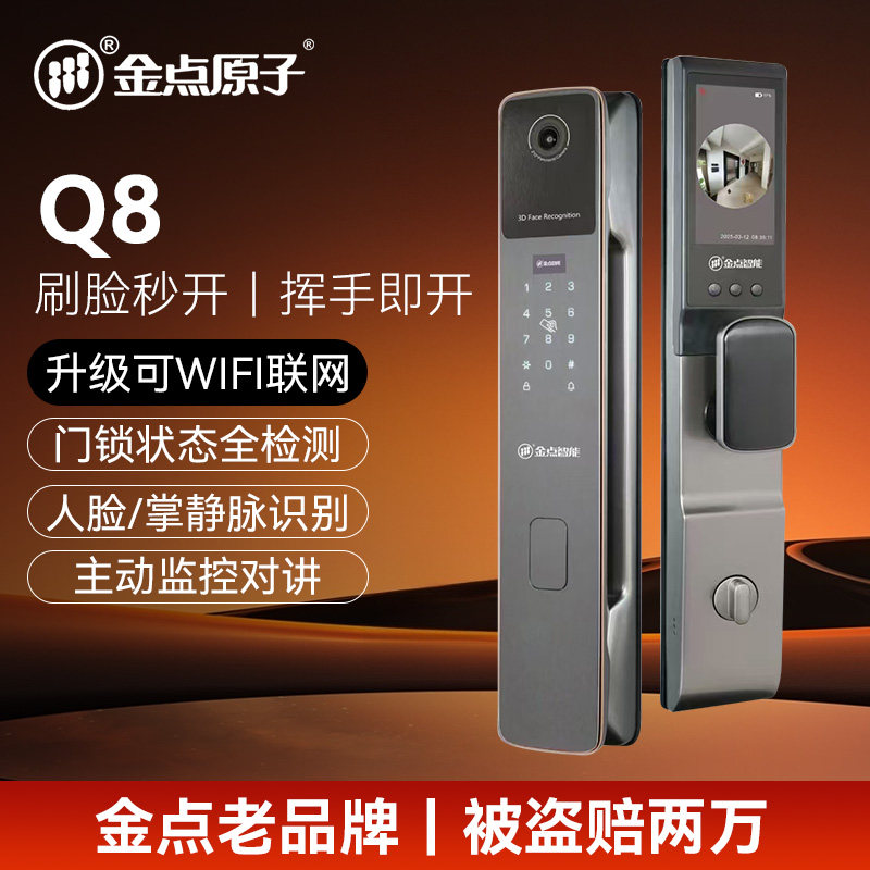 金点原子Q8可视猫眼监控智能门锁密码锁家用防盗门指纹锁入户门锁图片