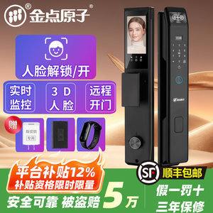金点原子AI语音人脸智能锁入户门老式防盗双开带监控密码指纹锁
