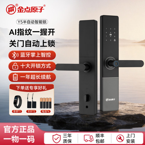 金点原子智能门锁密码锁指纹锁家用防盗门智能锁入户老式门电子锁