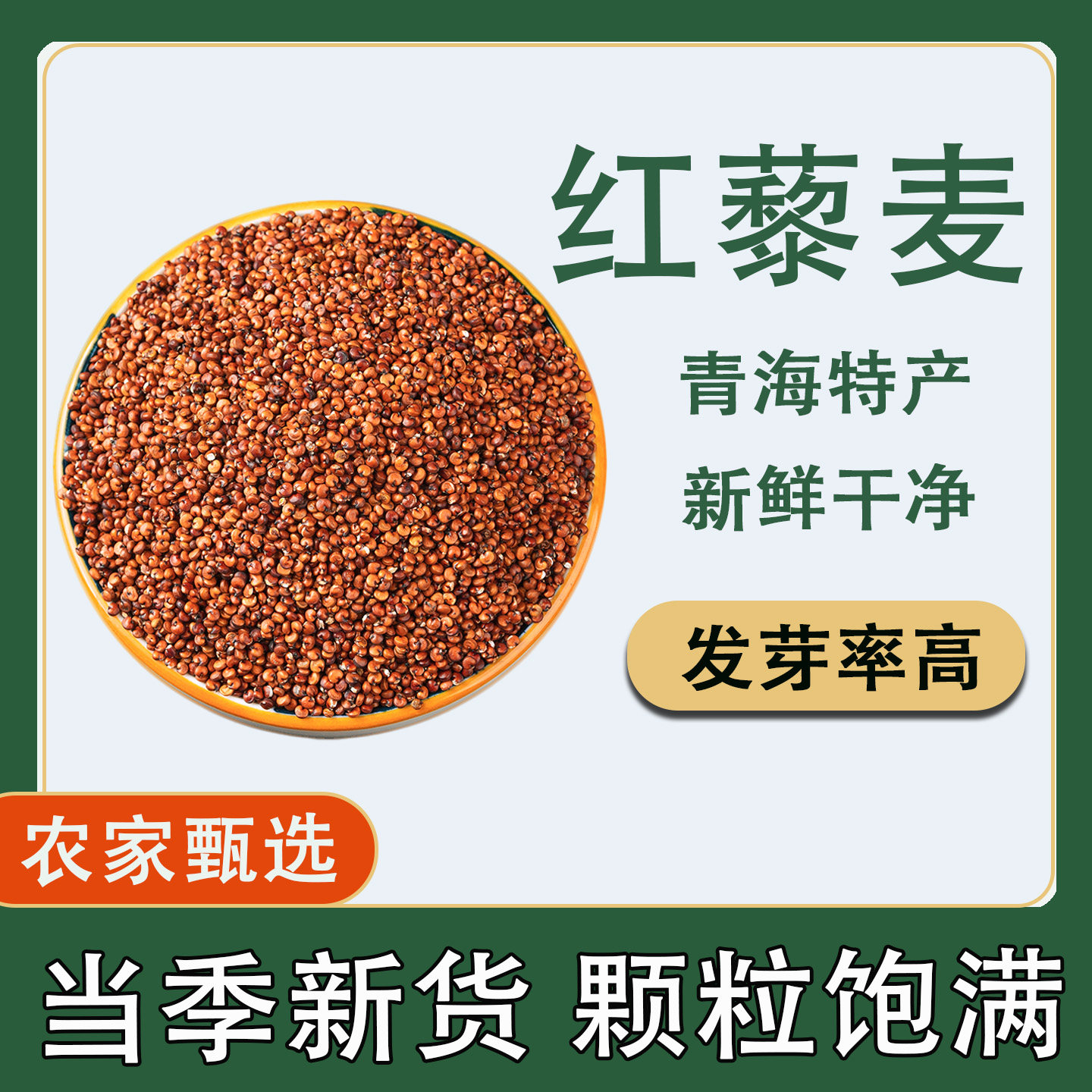 红藜麦新米青海高原产新鲜干净藜麦饭沙拉杂粮饭粗粮5斤