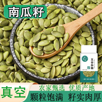 真空装生南瓜籽新货烘焙月饼原料