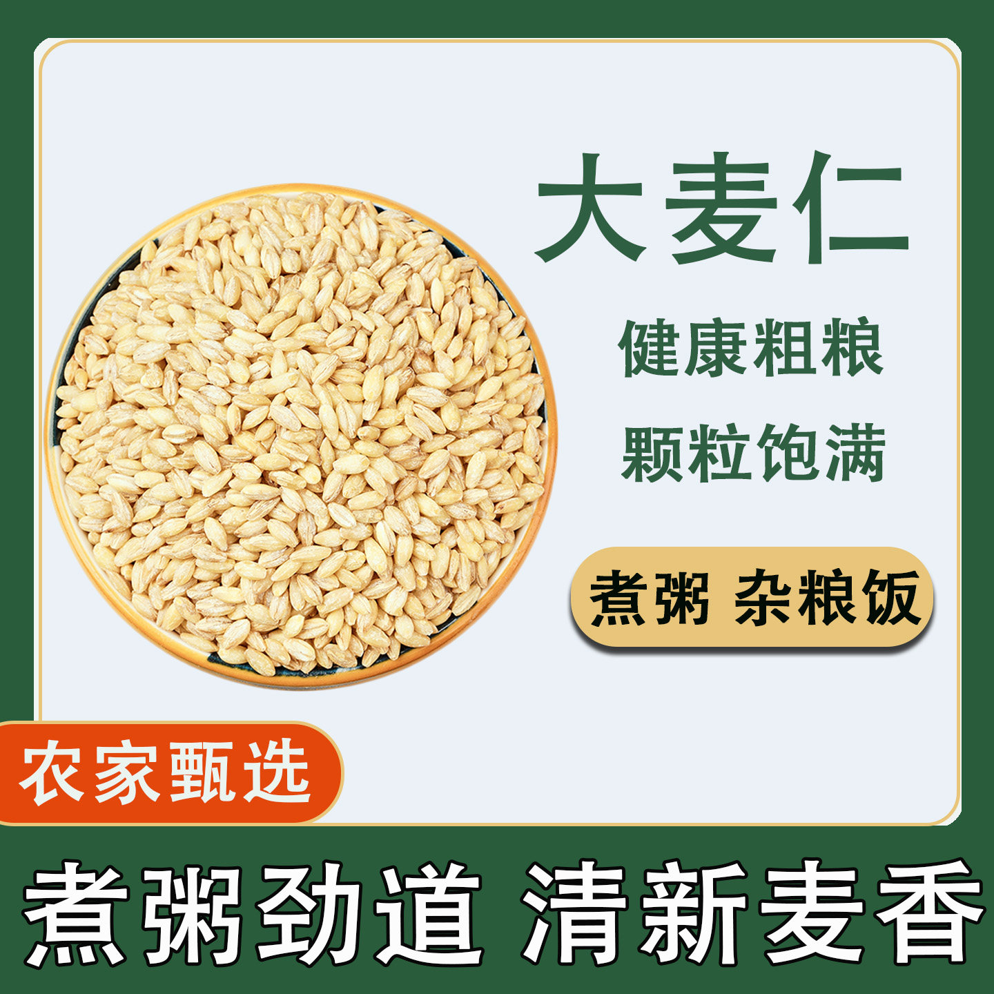 去皮大麦仁米煮粥杂粮饭杂粮粗粮图片