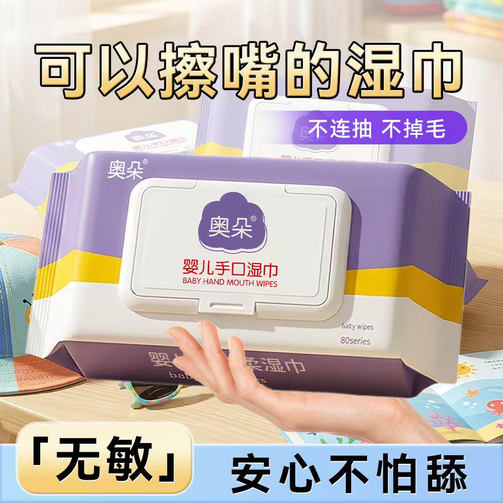 婴儿手口湿巾温和不刺激带盖图片