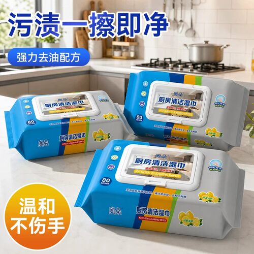 厨房油烟机强力去油污加厚湿巾