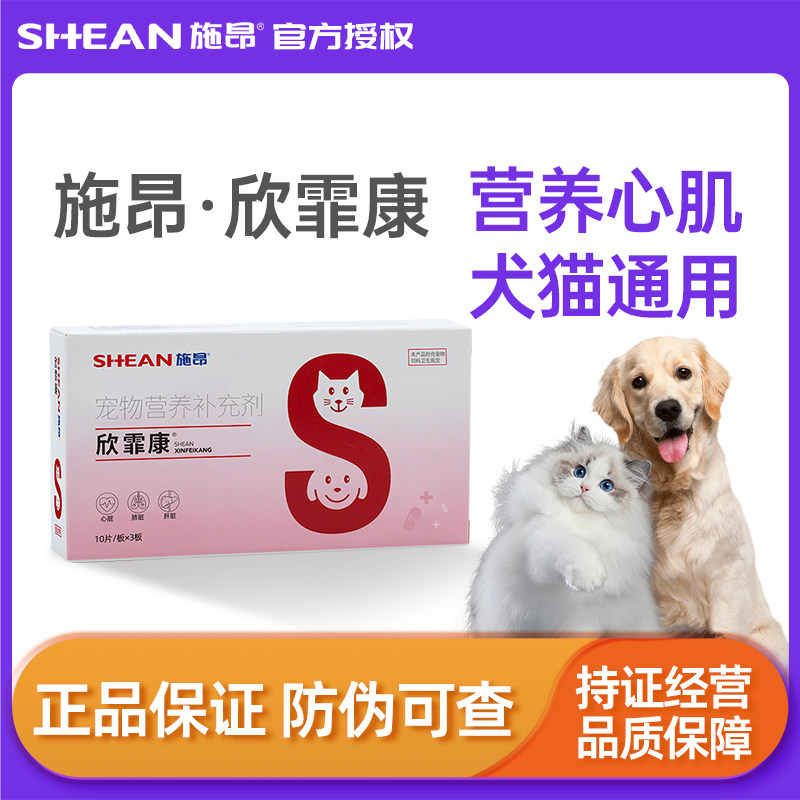 施昂欣霏康中老年犬猫