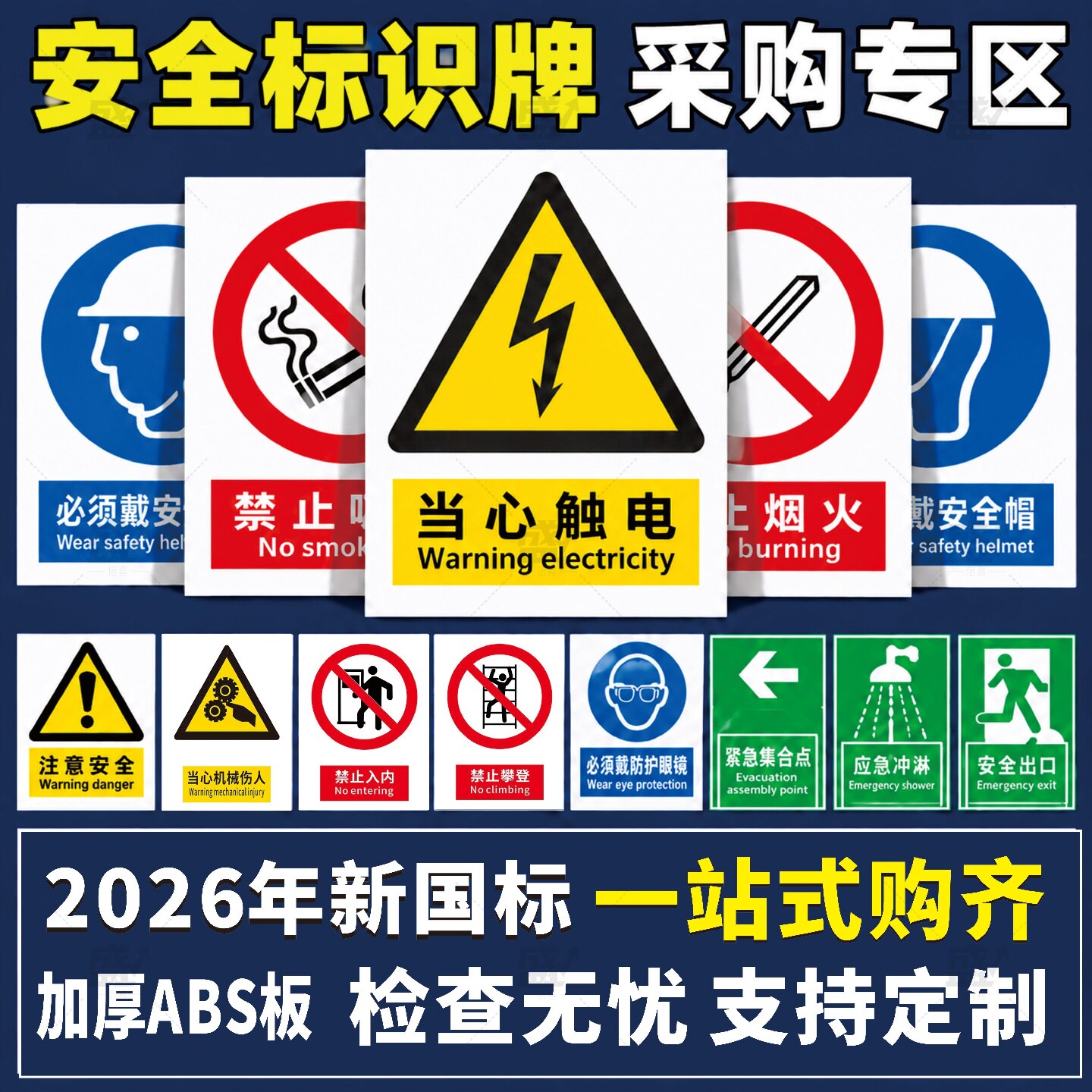 2026新国标安全标识牌警示牌警告标示提示指示标志消防标牌标签