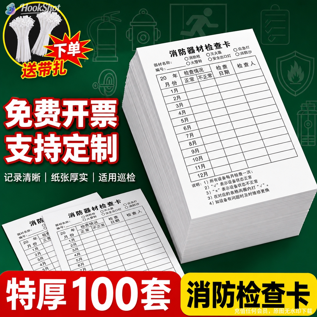 灭火器检查卡记录卡消防器材年检消火栓检测登记表标识标牌双面