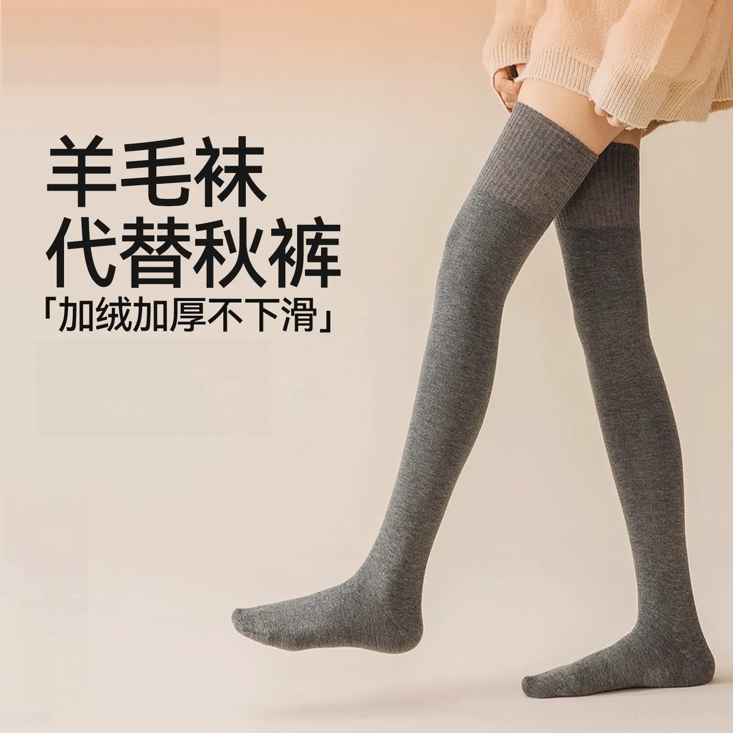 羊毛加厚瘦腿不勒过膝长筒袜女