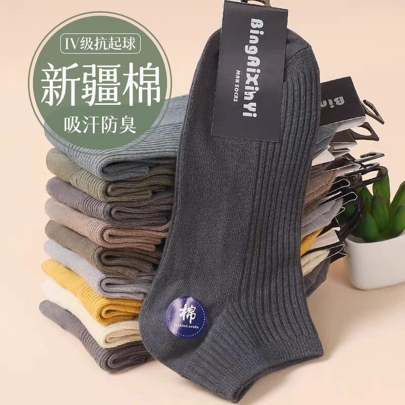 10双男士袜子男夏季薄款短袜新疆棉棉质吸汗防臭运动黑白夏天船袜