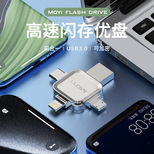 四合一高速3.0手机电脑两用U盘