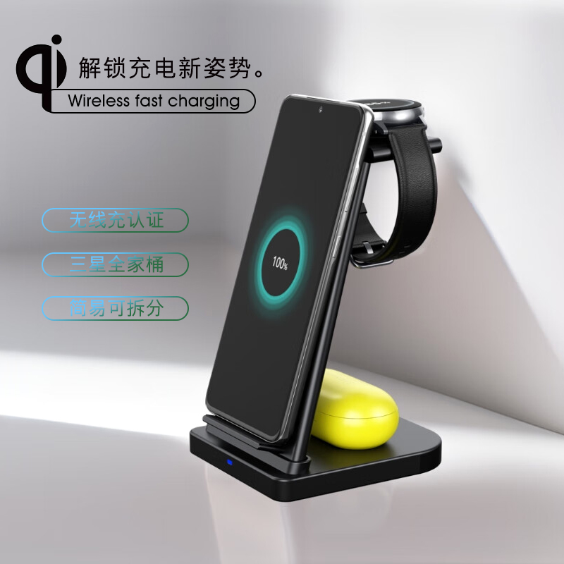 墨一qi认证无线充电器适用三星S23 Ultra/S24+/22/Note20/10手机Galaxy Watch手表BudsPro耳机三合一快充底座