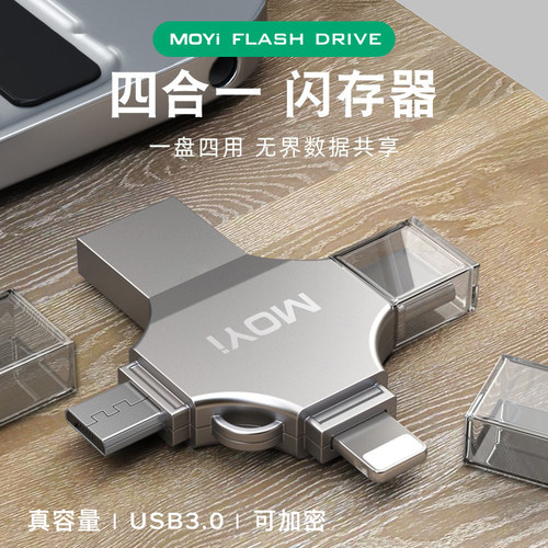 墨一真USB3.0闪存四合一U盘