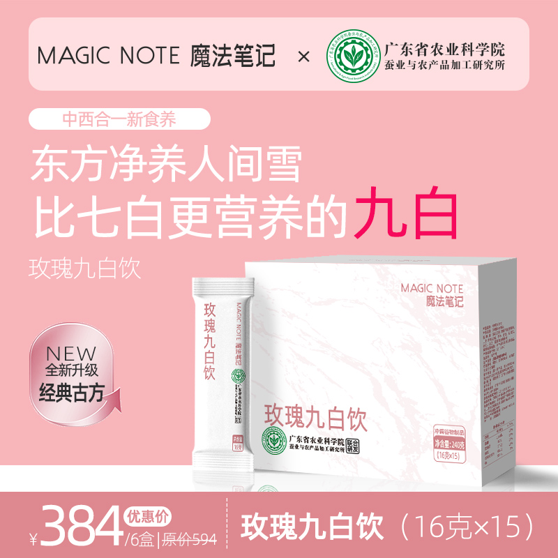 南杏仁粉玫瑰九白饮营养代餐