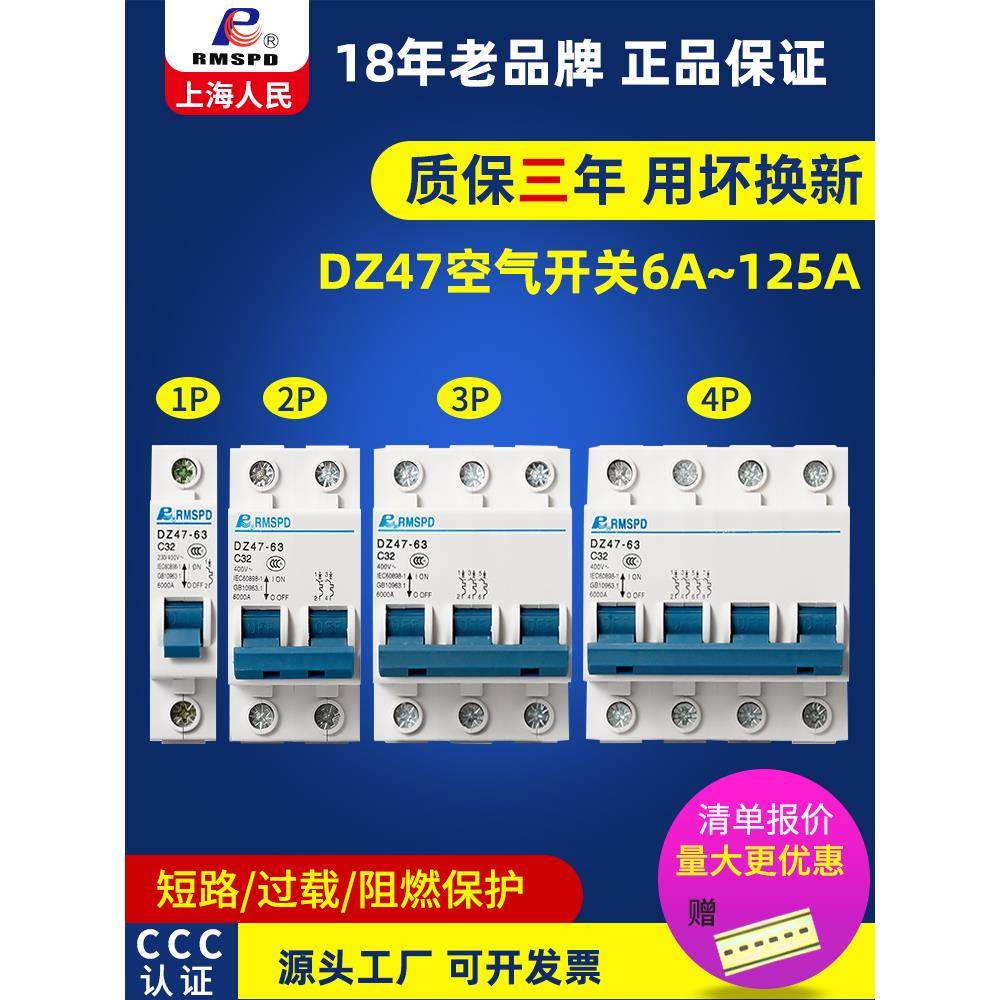dz47-c63空气开关断路器 1p2p3p4p32a63a家用空开小型闸刀保护器